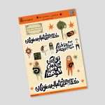 استیکر تو تاریکی